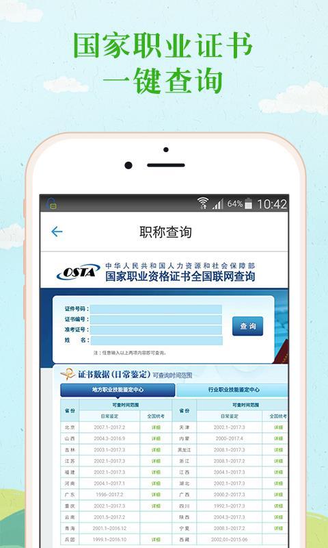 学历查询  v5.1.2