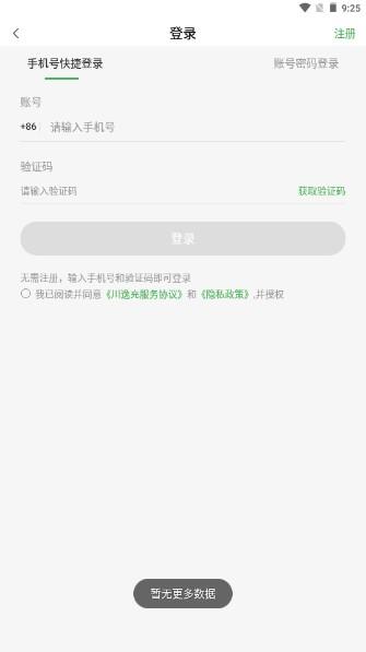 川逸充app2024最新版本 v1.7.3 官方版 v1.7.3 官方版
