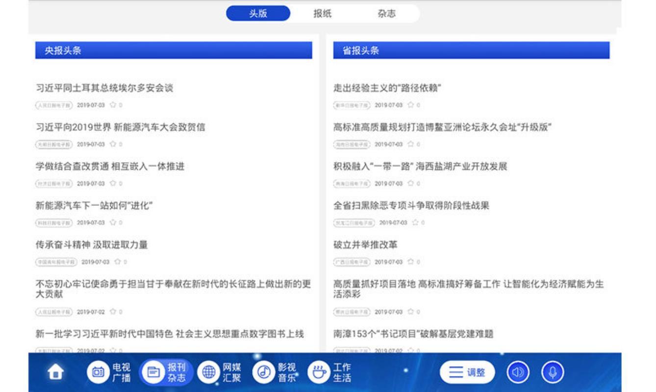 智慧传媒（PAD版）  v5.2.3