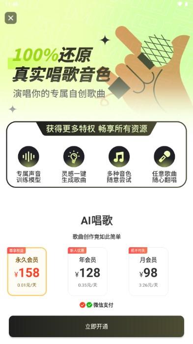 AI写歌唱作助手app最新版 v2.1.2 安卓版 v2.1.2 安卓版