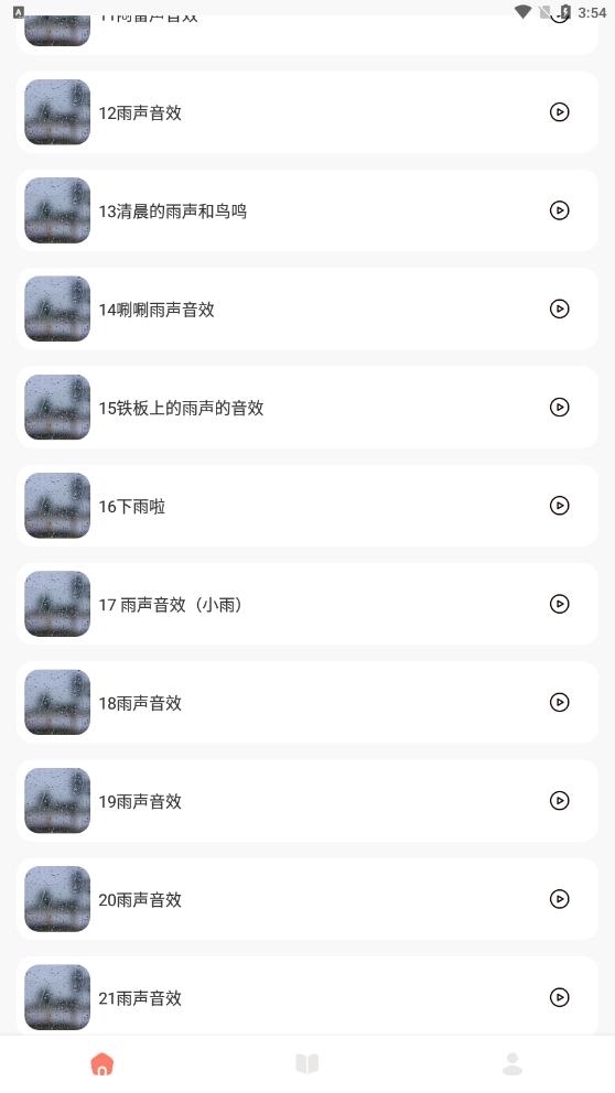 声荐白噪音APP最新版 v1.1 安卓版