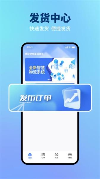 星通货主  v6.1.3