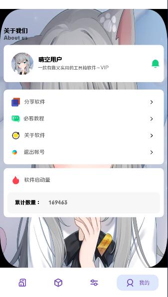 晴空 Pro工具箱APP安卓版 v4.6 最新版