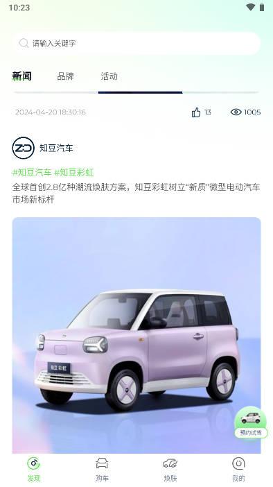 知豆汽车手机客户端 v1.0.1.2 安卓最新版