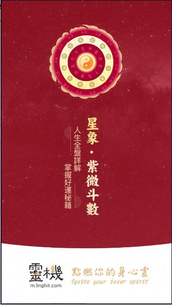 星象紫微斗数APP中文版 v1.7.2 安卓免费版