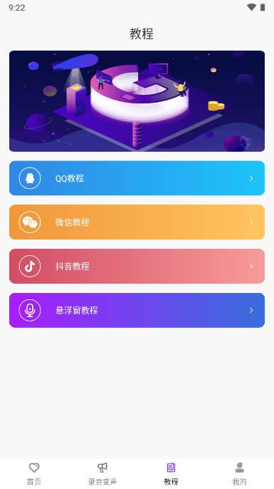 pp语音包变声器app v3.16.34 安卓最新版