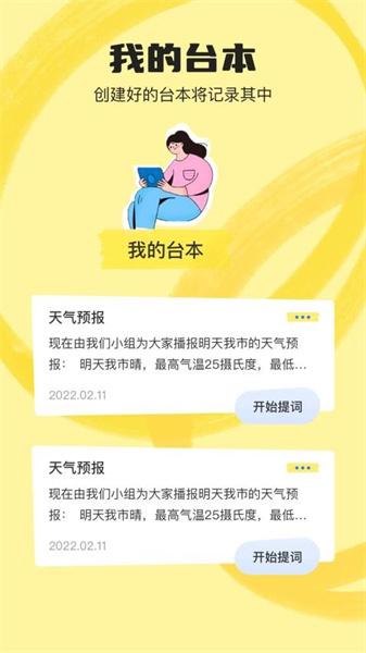 爱提词免费版  v5.3.3