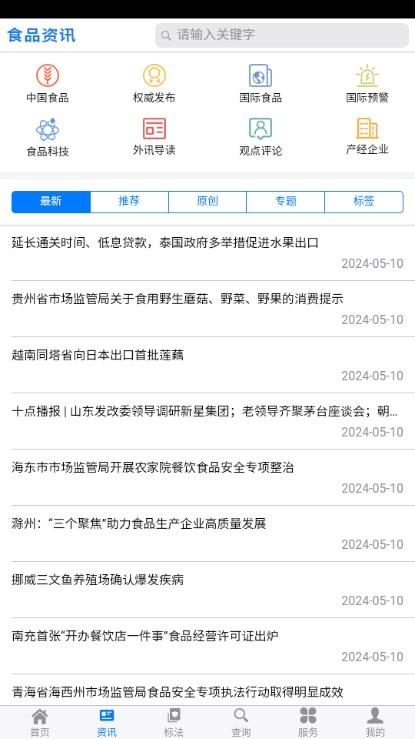 食品伙伴网国家标准查询app v1.2.0 安卓版 v1.2.0 安卓版