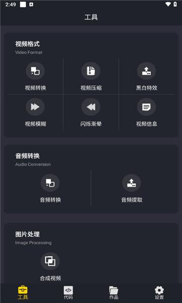 万能视频格式转换器安卓版