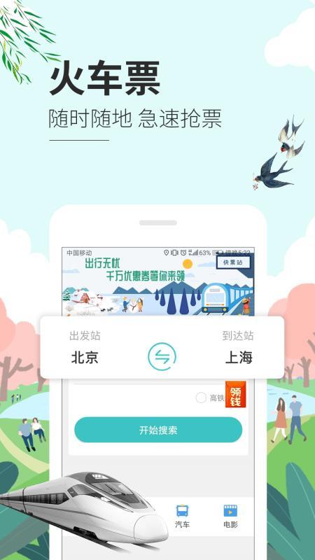 快票出行  v5.5.2