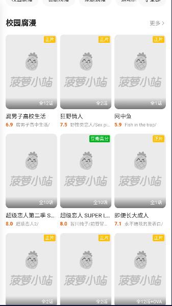 菠萝小站平台APP v1.0.0 安卓版