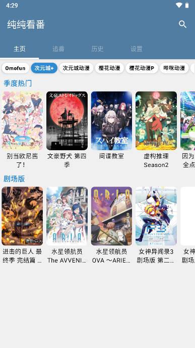 纯纯看番软件去广告版 v5.4.6 安卓纯净版 v5.4.6 安卓纯净版