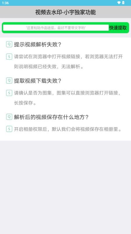 小宇去水印app最新版 v1.0 安卓版