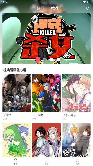 追番漫画神器app完整版 v6.7.0 最新版 v6.7.0 最新版