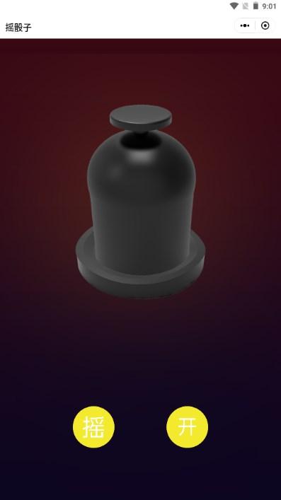 摇骰子下载软件安卓版(喝酒专用) v1.0 手机版 v1.0 手机版