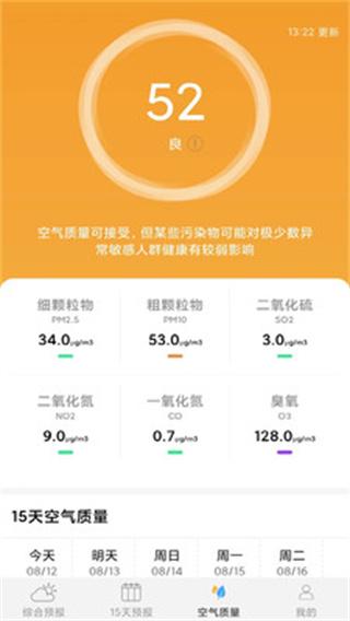 爱看天气预报最新版  v4.4.1