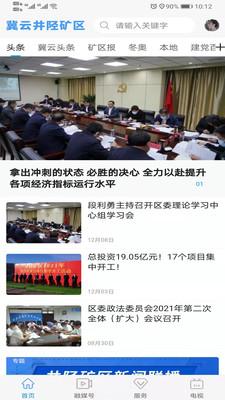 冀云井陉矿区APP2023最新版本 v1.9.7 安卓版 v1.9.7 安卓版