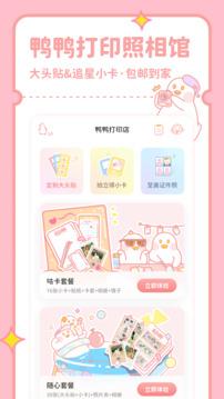 拼图鸭相机下载最新版全部免费 v2.6.6 安卓版