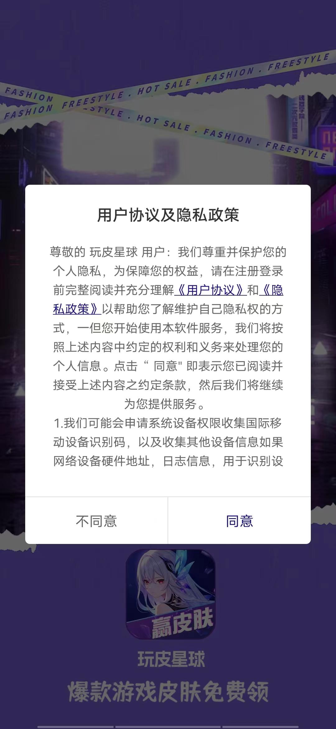 玩皮星球免费领皮肤软件 v1.0.66 最新版