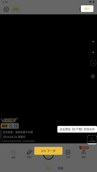修改水印相机免费版 v2.6.4 安卓版