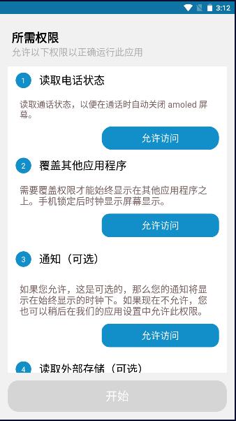 常亮显示数字时钟软件(Always On Display) v2.0 安卓中文版