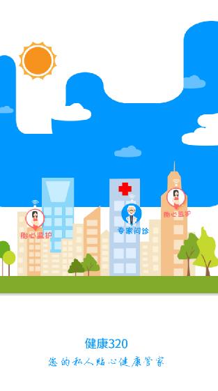 湖南健康320平台APP 6.7.2 官方版 6.7.2 官方版