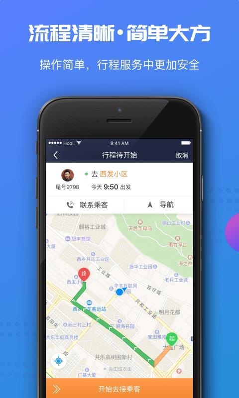 万顺车主  v5.0.4
