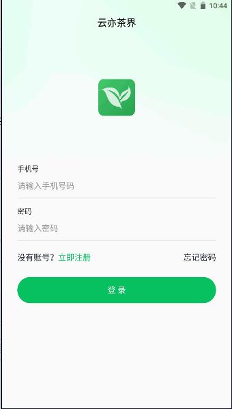 云亦茶界购物平台2023官方版 v1.0.9 安卓版 v1.0.9 安卓版