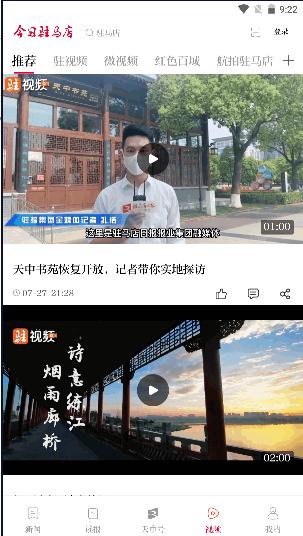 今日驻马店app客户端最新 v1.0.4 官方版 v1.0.4 官方版