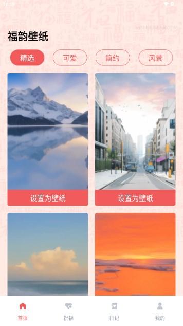 福韵壁纸app官方正版 v0.1.0.5 安卓版