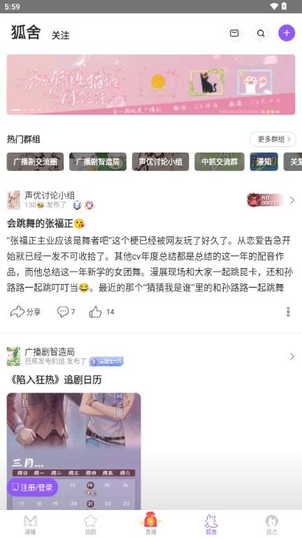 漫播app好听的免费广播剧 v1.4.994 安卓版