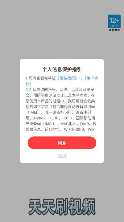 天天刷视频app最新版 v861.101 安卓版