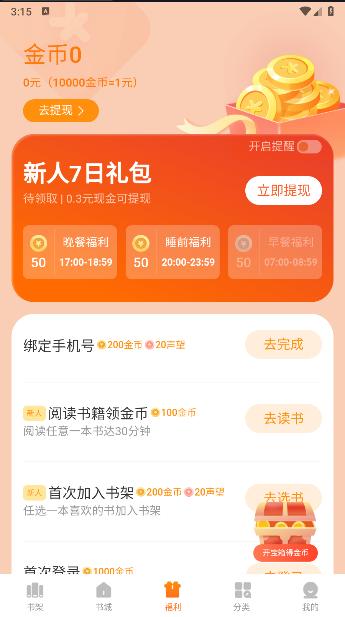 贤读小说APP最新版本 v2.0.4.2 安卓版
