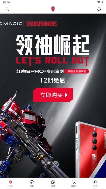 红魔手机官方商城app下载(红魔商城) v2.10.3.0426 安卓版 v2.10.3.0426 安卓版