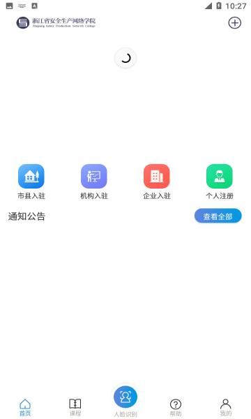 安全学院培训app最新版本2024 v1.6.3 官方手机版