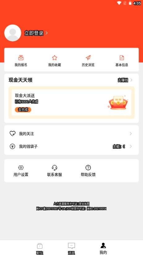 念念未来官方2024最新版本更新(兼职酱) v4.1.8.0 官方版