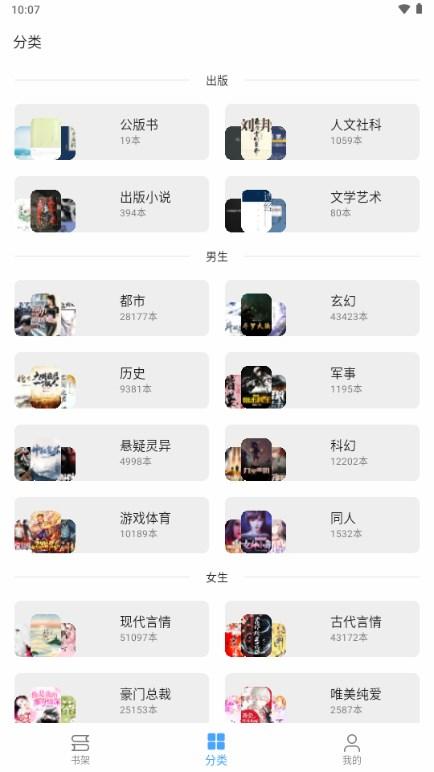 奇迹书屋app v23.09.16 安卓版