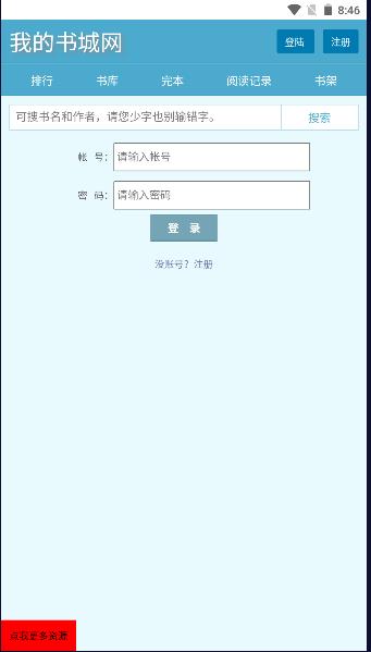 我的书城网免费阅读软件 v1.0.0 安卓版