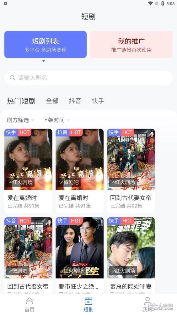 剧好推分销平台 v1.0.3 安卓版 v1.0.3 安卓版