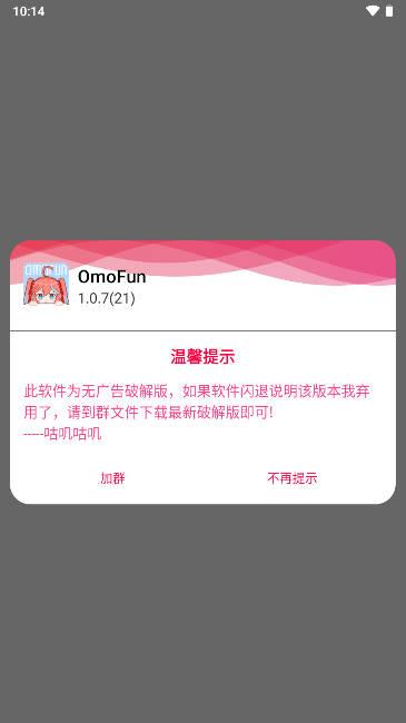 omofun.tv.app动漫软件去广告版 v4.2.1 安卓纯净版 v4.2.1 安卓纯净版