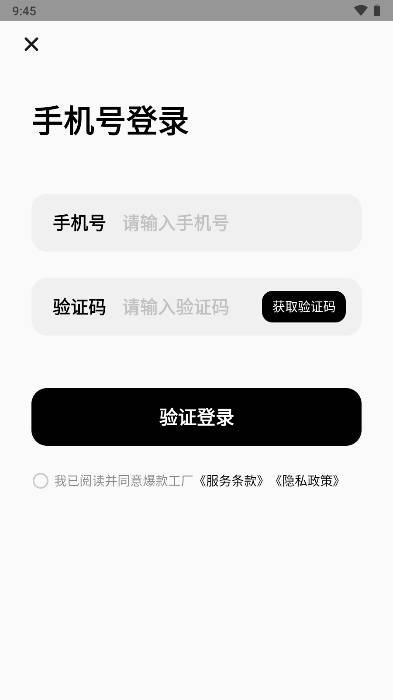 爆款工厂app免费版 v1.0.2 安卓手机版 v1.0.2 安卓手机版