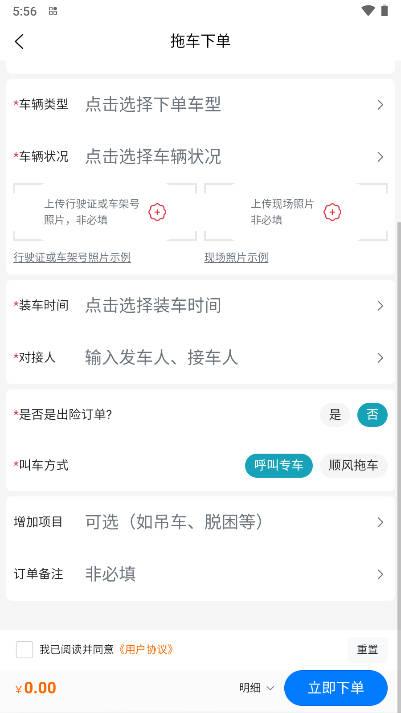 本地哥拖车救援软件 v1.0.15 安卓手机版
