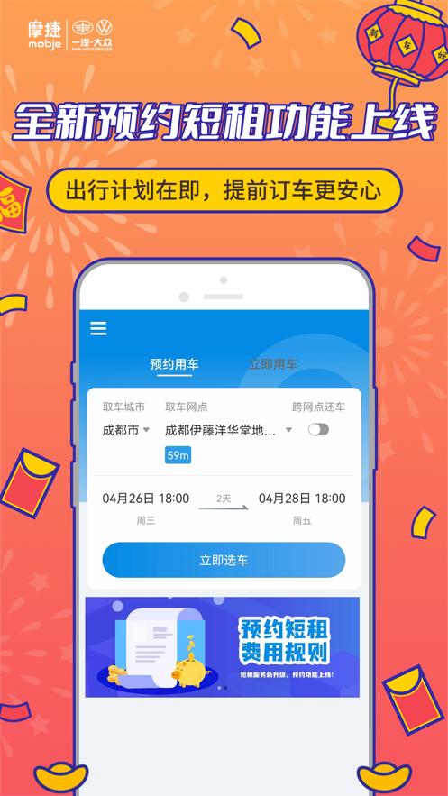 摩捷出行企业版app2023最新版本 v1.0.0 安卓版 v1.0.0 安卓版