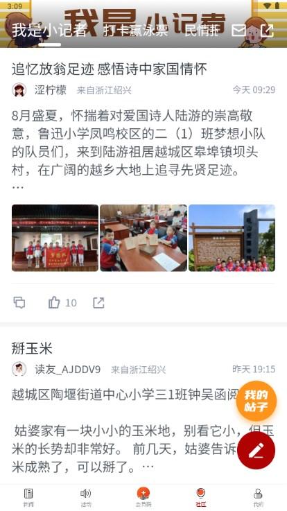 今日越城新闻app v1.6.0 安卓版 v1.6.0 安卓版