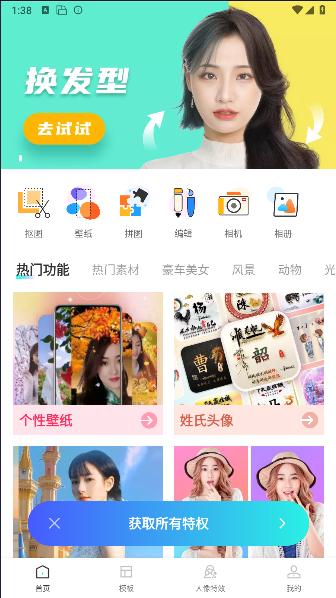 丽影相机免费制作软件 v3.5.2m 安卓版 v3.5.2m 安卓版