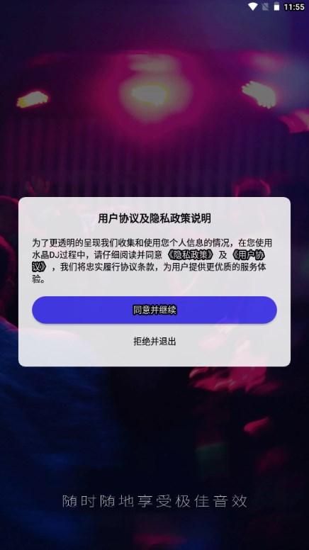 水晶DJ最新劲爆DJ舞曲手机版 v5.2.1 安卓版 v5.2.1 安卓版
