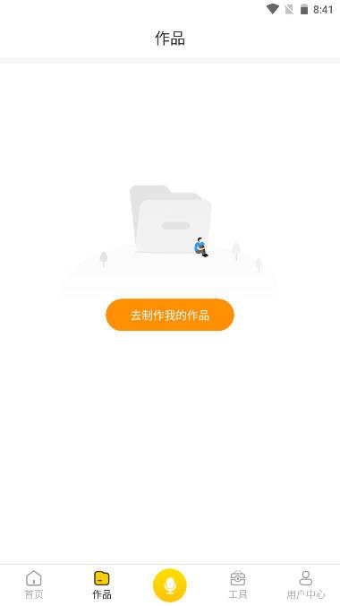 香蕉配音软件 v1.11.16 安卓最新版 v1.11.16 安卓最新版