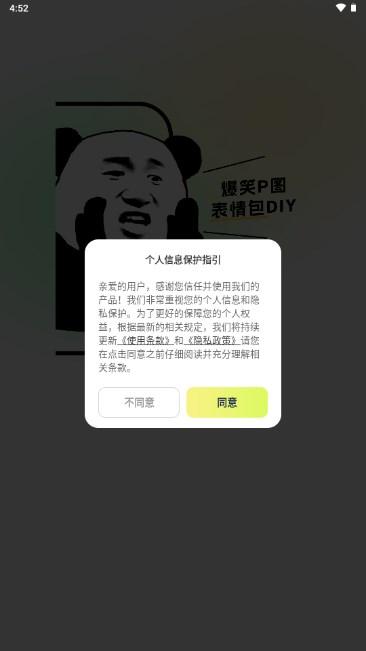 爆笑P图表情包DIY软件p图神器 v2.1.1 手机版 v2.1.1 手机版