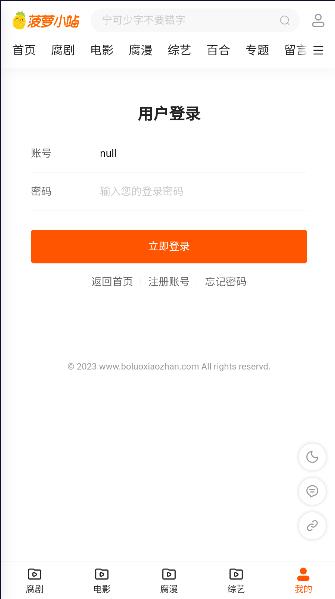 菠萝小站平台APP v1.0.0 安卓版