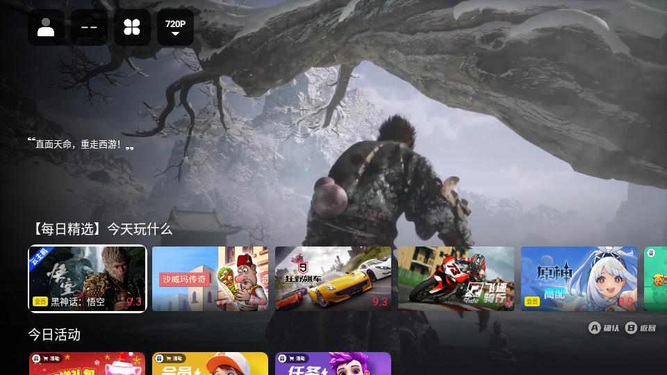 天翼云游戏tv版2025最新版本 v3.2.01001 安卓版